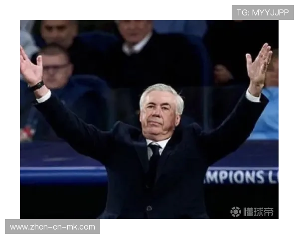 安切洛蒂谈皇马客场策略：经验与控制成欧冠淘汰赛关键